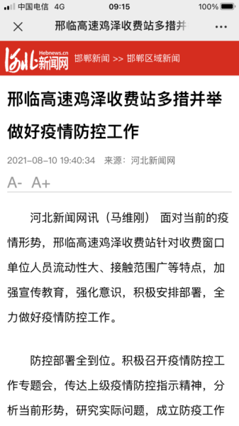邯郸鸡泽县疫情最新消息,邯郸市疫情最新情况