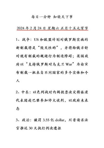 近期新闻热点事件及点评，新闻概述 时事点评
