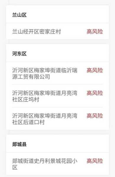 临沂算不算中风险地区，山东临沂疫情属于什么风险地区