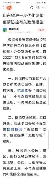 进入山东最新防疫政策，山东防疫员改革最新情况