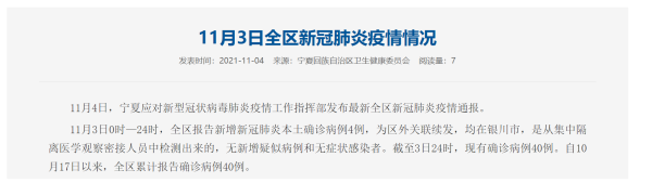 宁夏疫情最新消息今天详情，宁夏的疫情最新情况