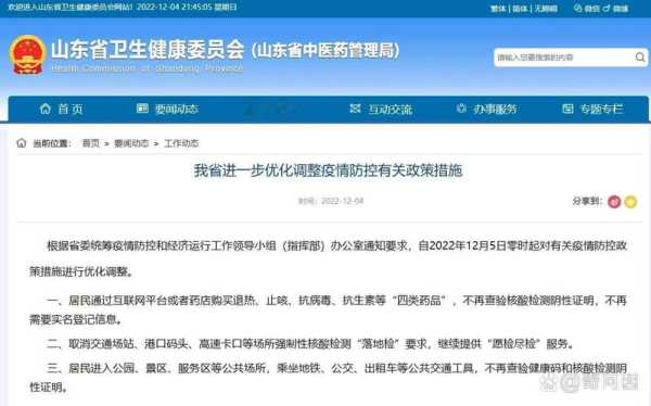 山东今天疫情最新消息，新冠疫情最新消息