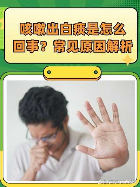 咳白痰是病毒还是细菌,白痰是炎症还是病毒