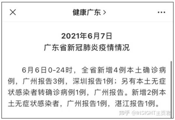 广州市疫情死了有多少人,广州疫情一共有多少例