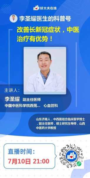 新冠疫情中国四位专家，治疗新冠的四位中医专家