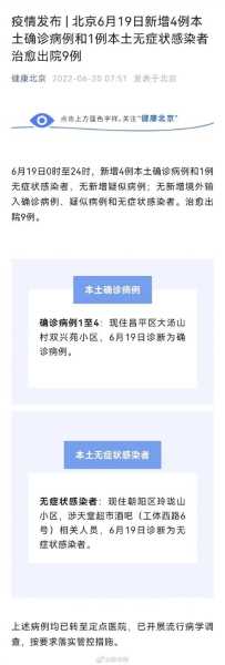 北京20日新增22例，北京昨日新增病例最小18岁