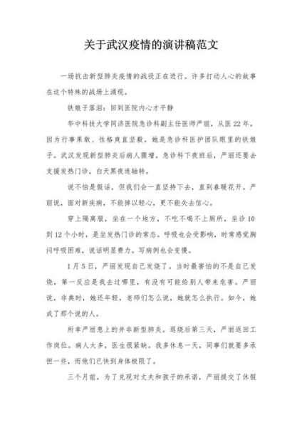 疫情政策知识主题班会发言稿，疫情防控主题班会发言稿