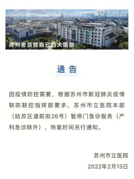 苏州疫情最新公布消息,疫情最新消息今天