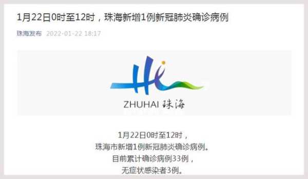 广州珠海疫情最新情况，珠海疫情最新情况今天