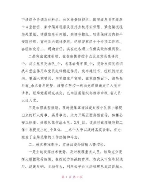 疫情防控工作总结300字,疫情防控工作总结