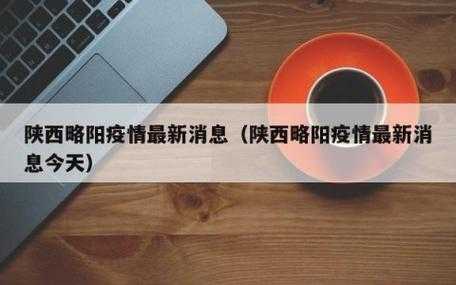 陕西疫情情况 最新消息,陕西公布最新传染病疫情