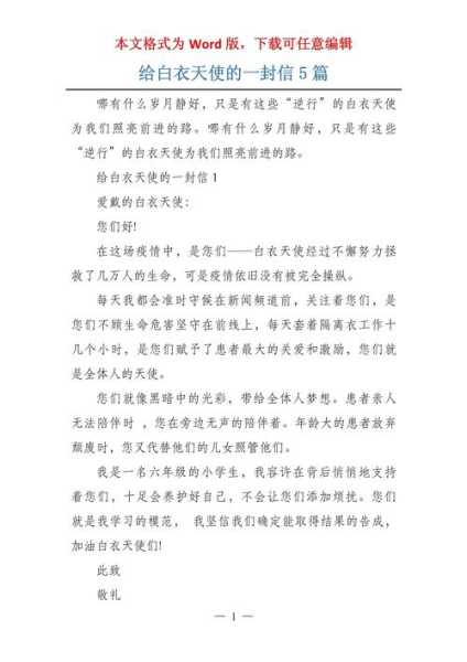 写给白衣天使的一封信，写给心脏的一封信怎么写作文