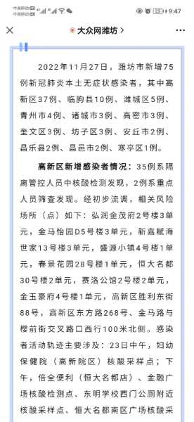 潍坊疫情最新消息今天,山东潍坊疫情最新消息今天新增病例
