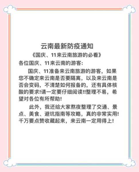 大理疫情防控最新政策,大理市疫情最新消息