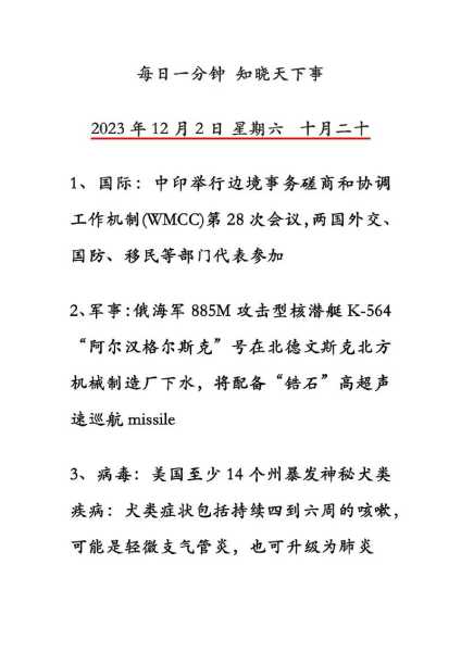 近期的热点新闻有哪些，近期时政新闻热点事件简短