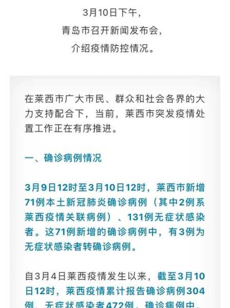 青岛疫情政策最新消息,山东青岛流感疫情最新消息