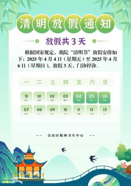 2023年清明假期调休，2025年假期放假时间表