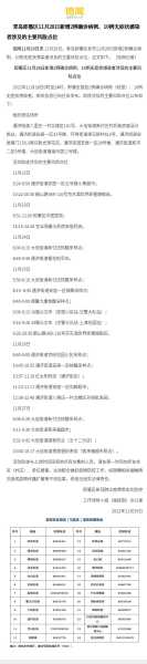 即墨疫情什么时候解封,山东什么时候解封