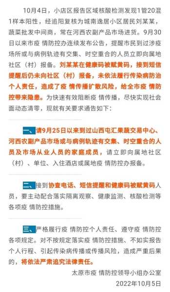 太原疫情防控最新政策，山西疫情防控最新政策文件