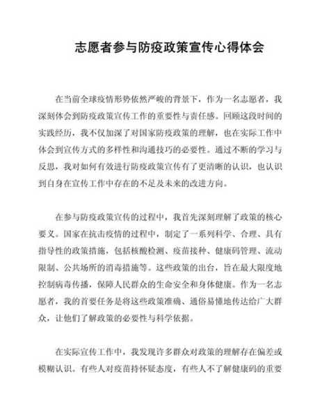 疫情防控最新政策心得体会，疫情防控期间心得体会