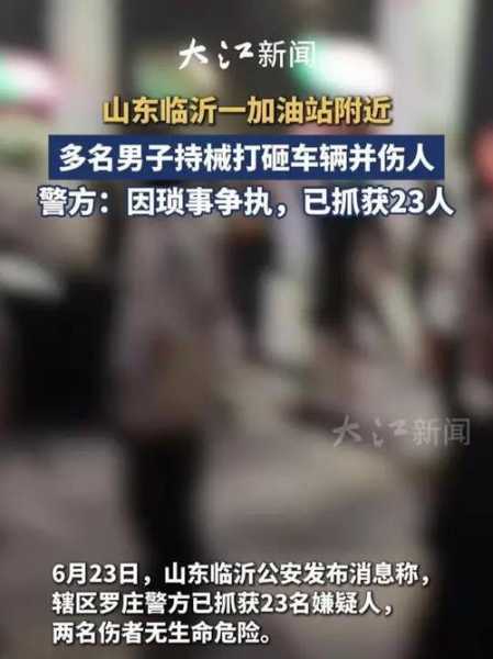 临沂刚刚发生重大事件，临沂刚刚发生特大新闻
