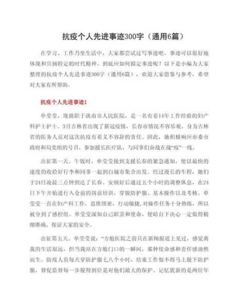 疫情防控先进事迹个人材料,优秀防疫个人先进事迹