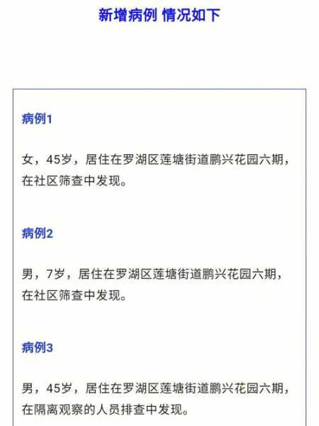 疫情最新消息多少例了，深圳疫情最新消息