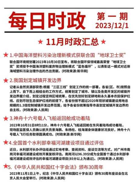 2021年11月时事热点，2021年11月3日的最新消息
