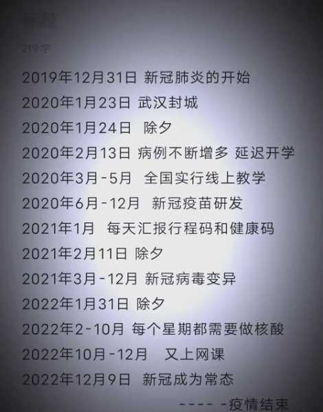 8月份疫情爆发的原因,第一年疫情是在几年几月爆发的