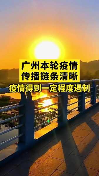 广州有没有疫情最新消息，广州新冠疫情最新消息今天