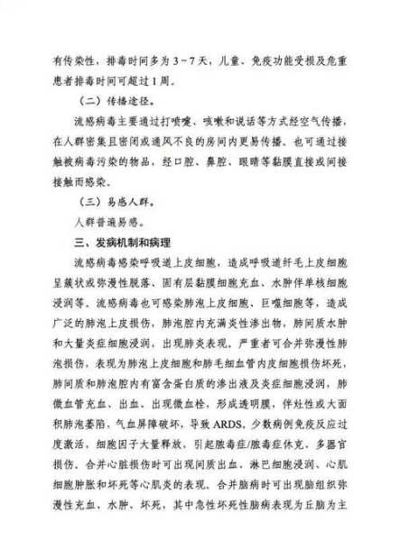 山东病毒感染最新消息，2025山东流感最新消息