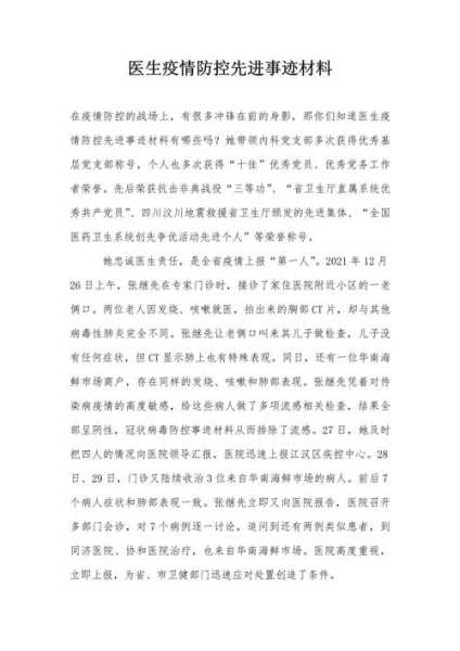 疫情防控工作总结个人医生,医生抗击疫情工作总结