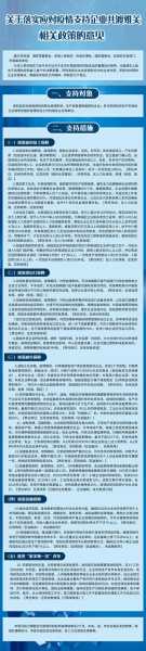 疫情政策落实存在的问题,三落实方面存在的问题