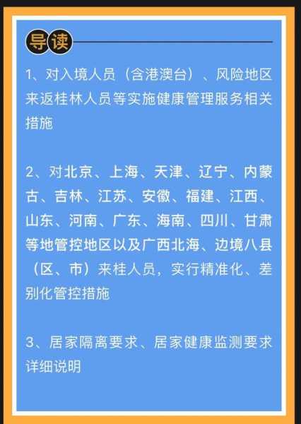 广西桂林疫情最新消息,桂林新冠疫情最新消息今天