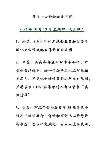 2023最近新闻大事件,2023年10件大事