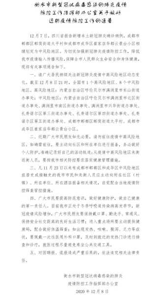 河北衡水疫情最新消息，河北衡水最新疫情新闻