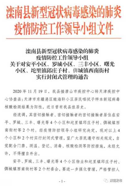 天津确诊病例曾前往唐山,天津现在有确诊病例吗
