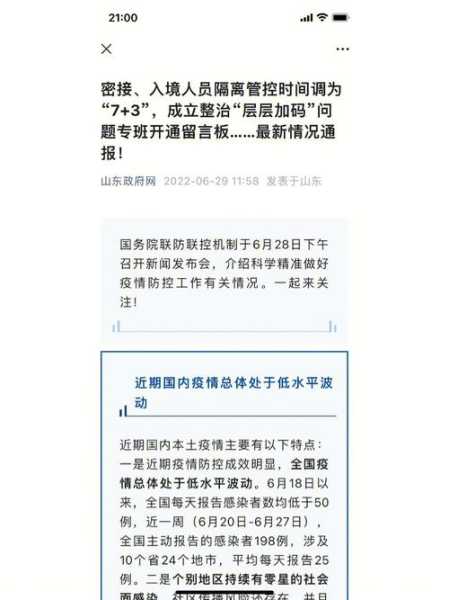 现在去山东需要隔离吗，现在去山东会被隔离吗