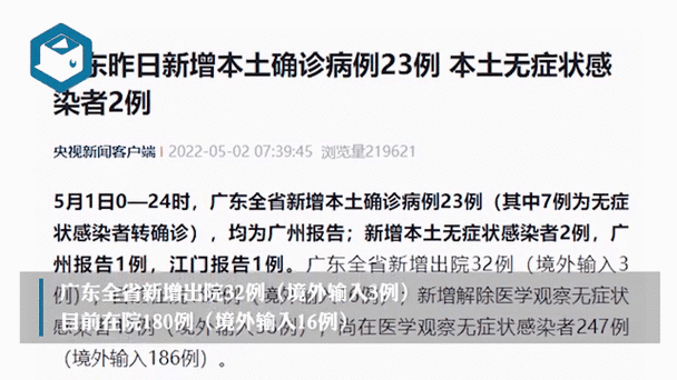 广东现在有疫情吗最新消息，广东疫情最新消息今天
