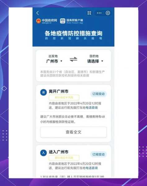 疫情政策出行查询入汴，最新疫情出行政策查询