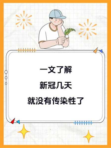 新冠治好了也活不过几年，得了新冠会少活几年吗