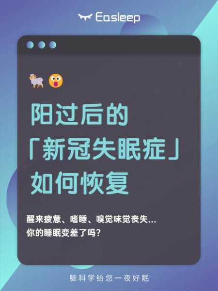 新冠阳性后为什么会失眠，得新冠后为什么整夜失眠