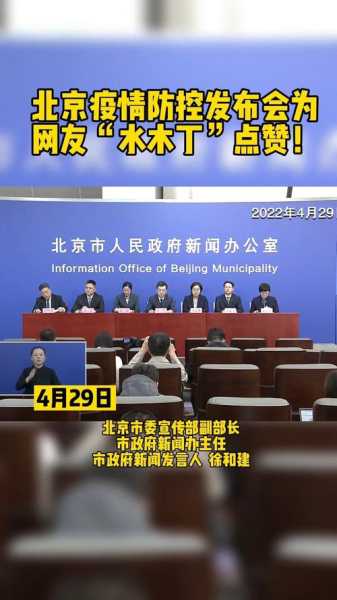 北京418场疫情发布会，北京疫情发布会