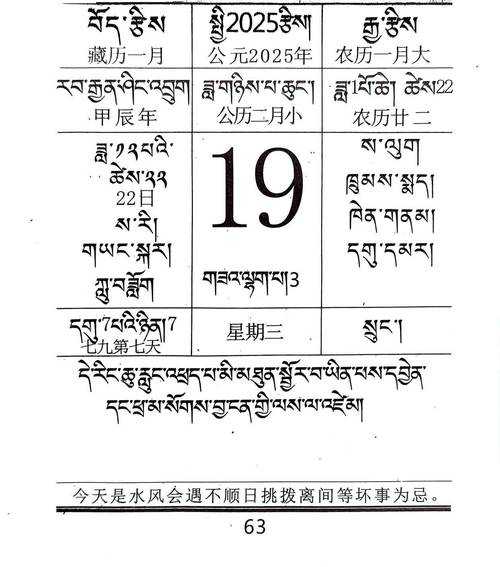 2025年2月11日消息，2020年2月19日老黄历