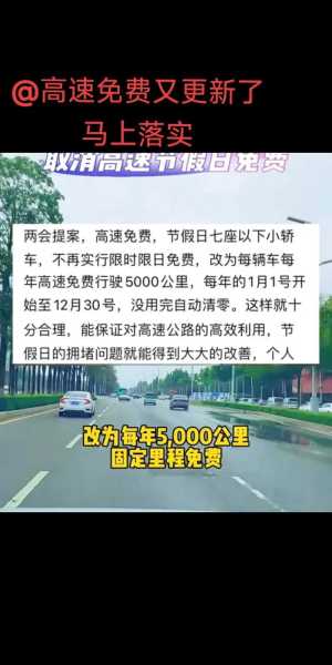 5.1高速免过路费吗，5.1过路费免费吗