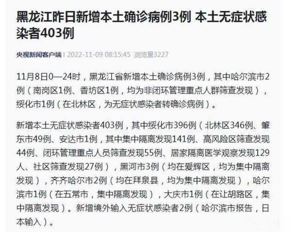 黑龙江新增3例本土病例,黑龙江新增病例