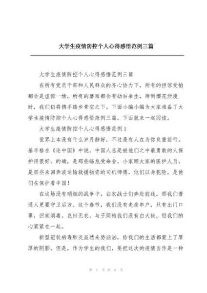 三年疫情期间的感悟心得，疫情期间个人心得感悟