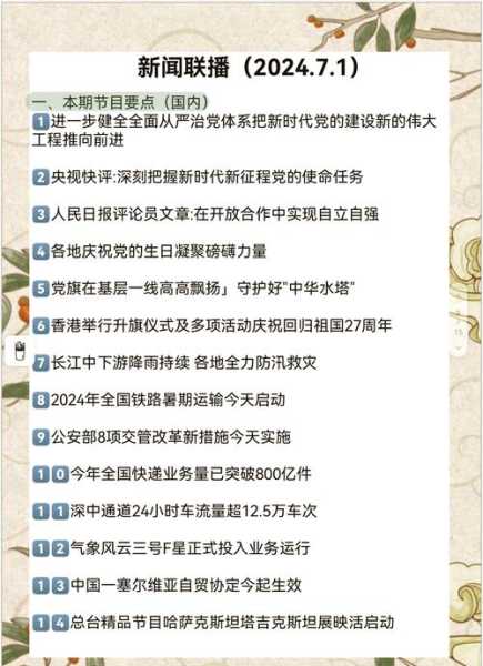 8月25日新闻联播主要内容摘抄（8月25号新闻联播主要内容摘抄）