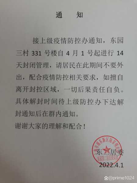 疫情上海浦东新区最新消息，北京疫情最新消息2020