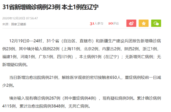 疫情最新数据消息 辽宁，辽宁疫情最新数据消息8月份